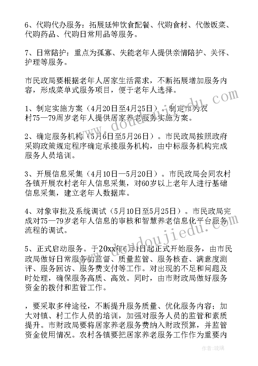 2023年养老基地运营方案策划 社区居家养老服务中心运营方案(汇总5篇)