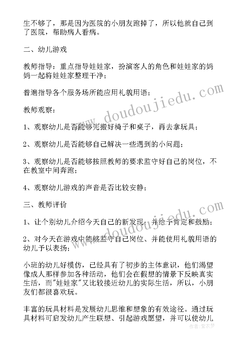 幼儿园角色银行教案(通用10篇)