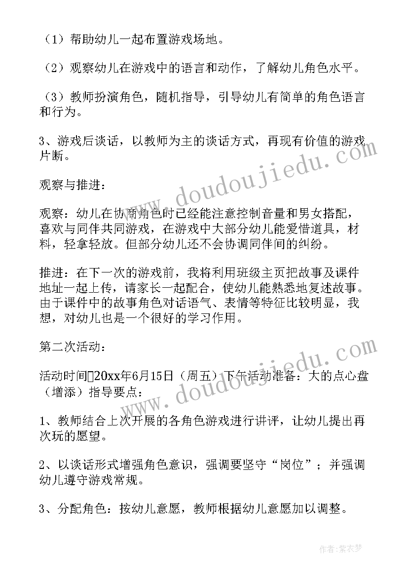 幼儿园角色银行教案(通用10篇)