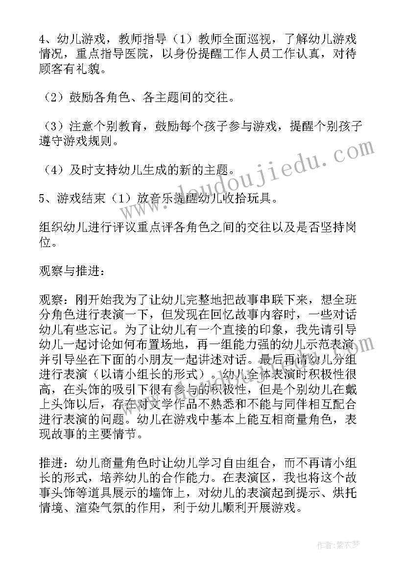 幼儿园角色银行教案(通用10篇)