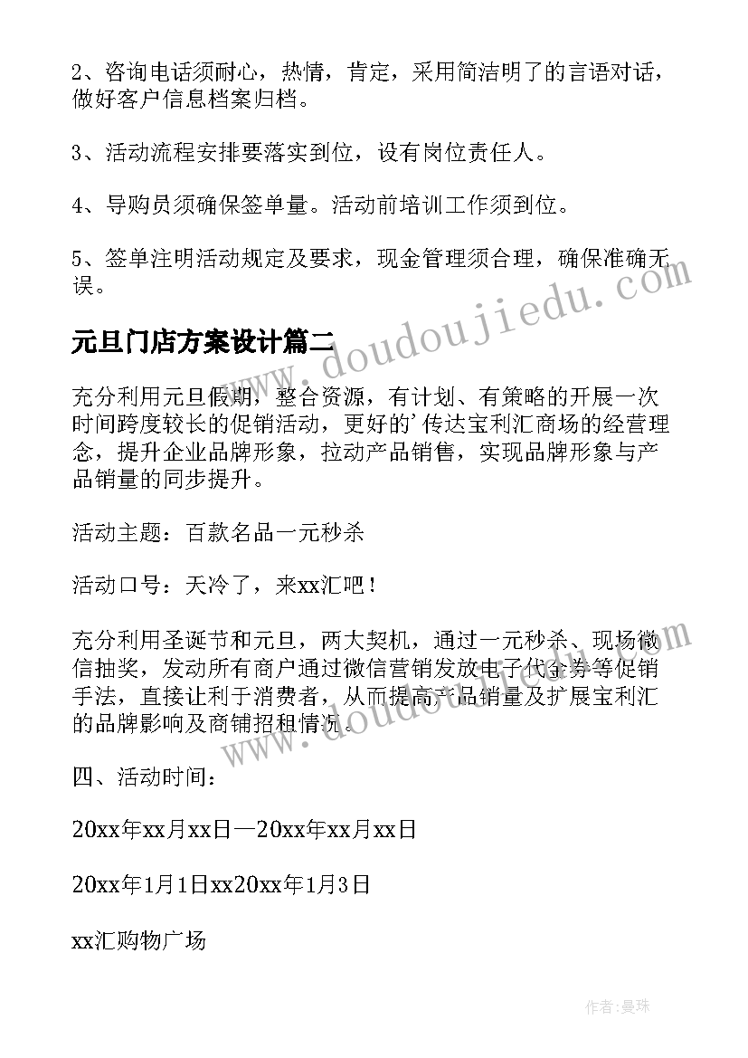 2023年元旦门店方案设计(优秀5篇)