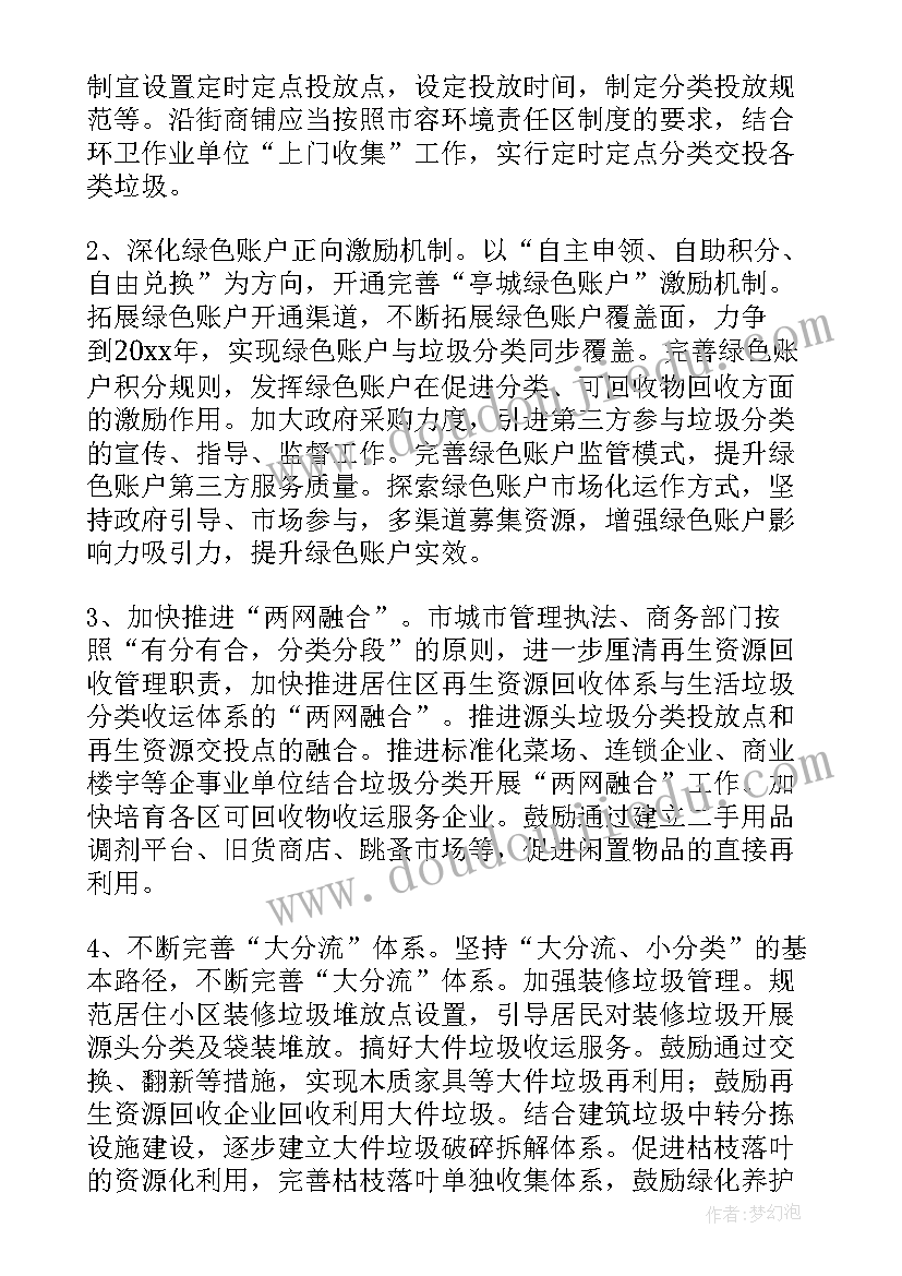 2023年生活垃圾分类实施方案(汇总5篇)