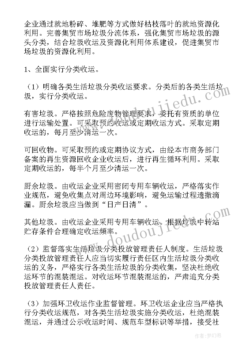 2023年生活垃圾分类实施方案(汇总5篇)