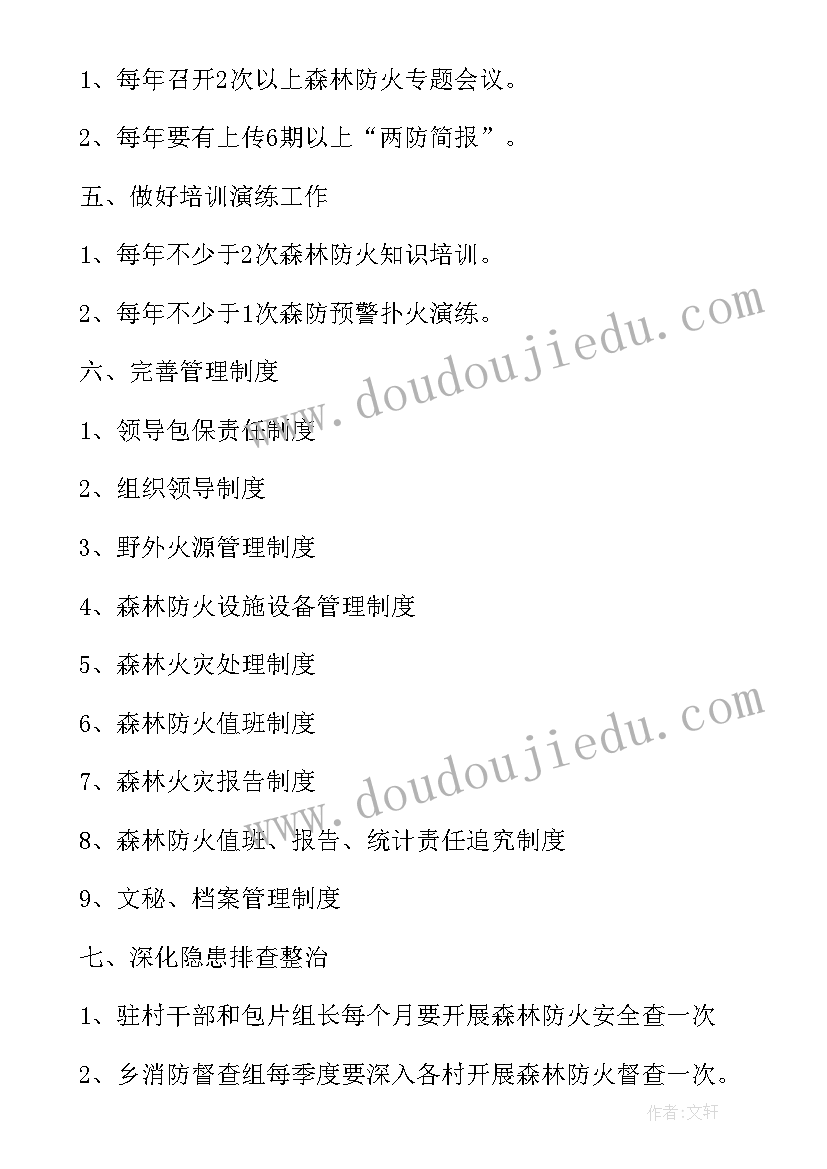 高层消防建设方案设计 森林消防中队建设方案(优秀5篇)