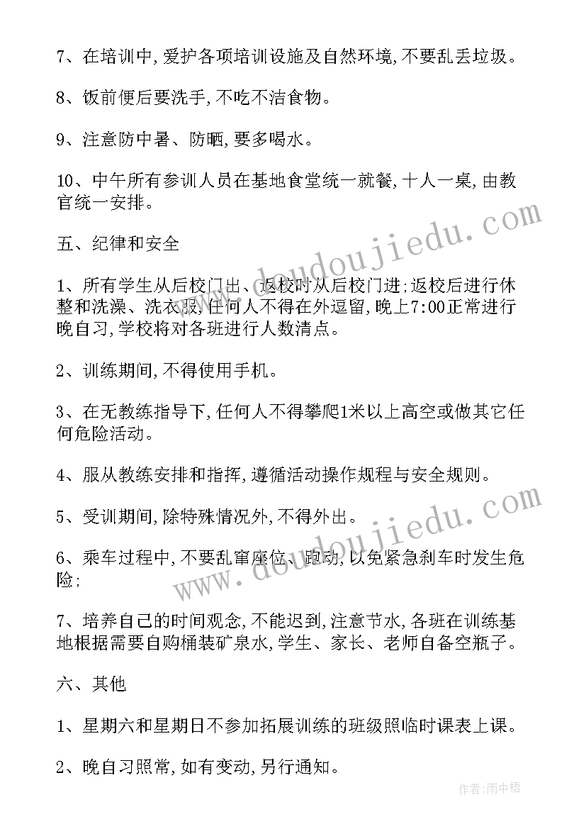 岁到岁半运动训练方案 干部训练营方案心得体会(优秀9篇)