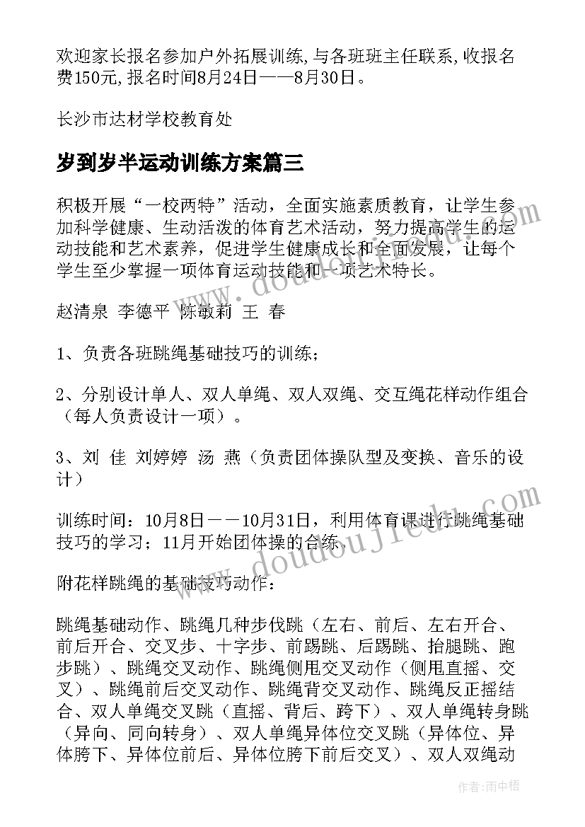 岁到岁半运动训练方案 干部训练营方案心得体会(优秀9篇)