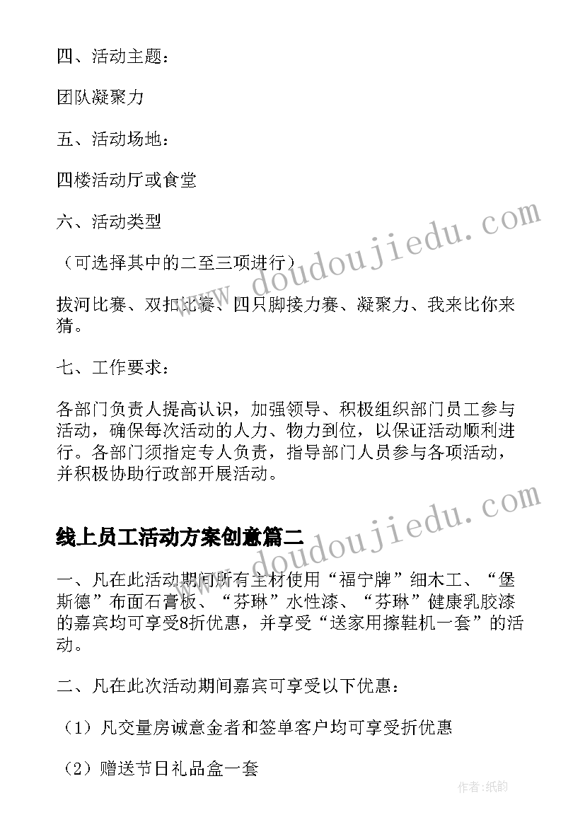 最新线上员工活动方案创意 员工活动策划方案(优质8篇)