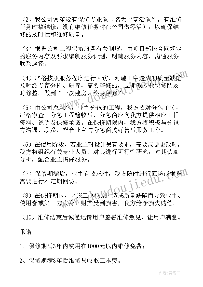 2023年服务及承诺方案(汇总5篇)