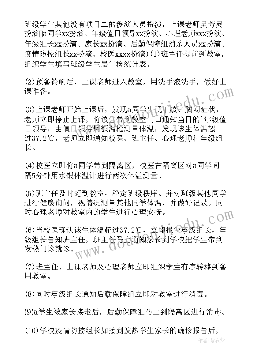 最新洛阳疫情应急演练方案公告 疫情防控应急演练方案(实用8篇)