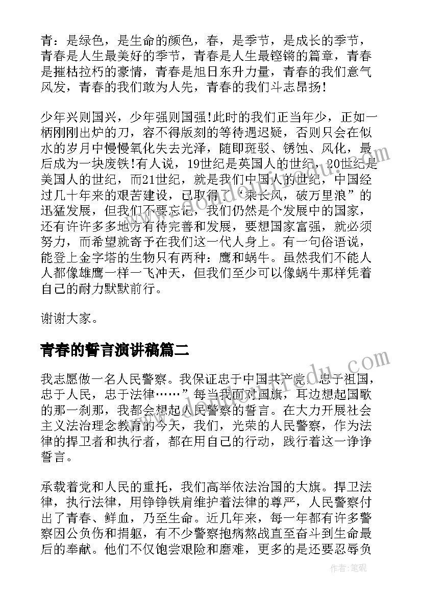 2023年青春的誓言演讲稿(汇总10篇)