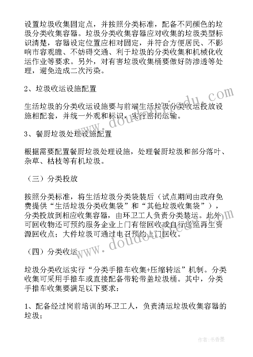 垃圾清理整治督导方案(模板5篇)