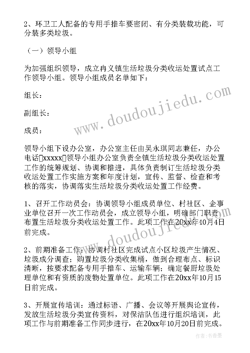 垃圾清理整治督导方案(模板5篇)