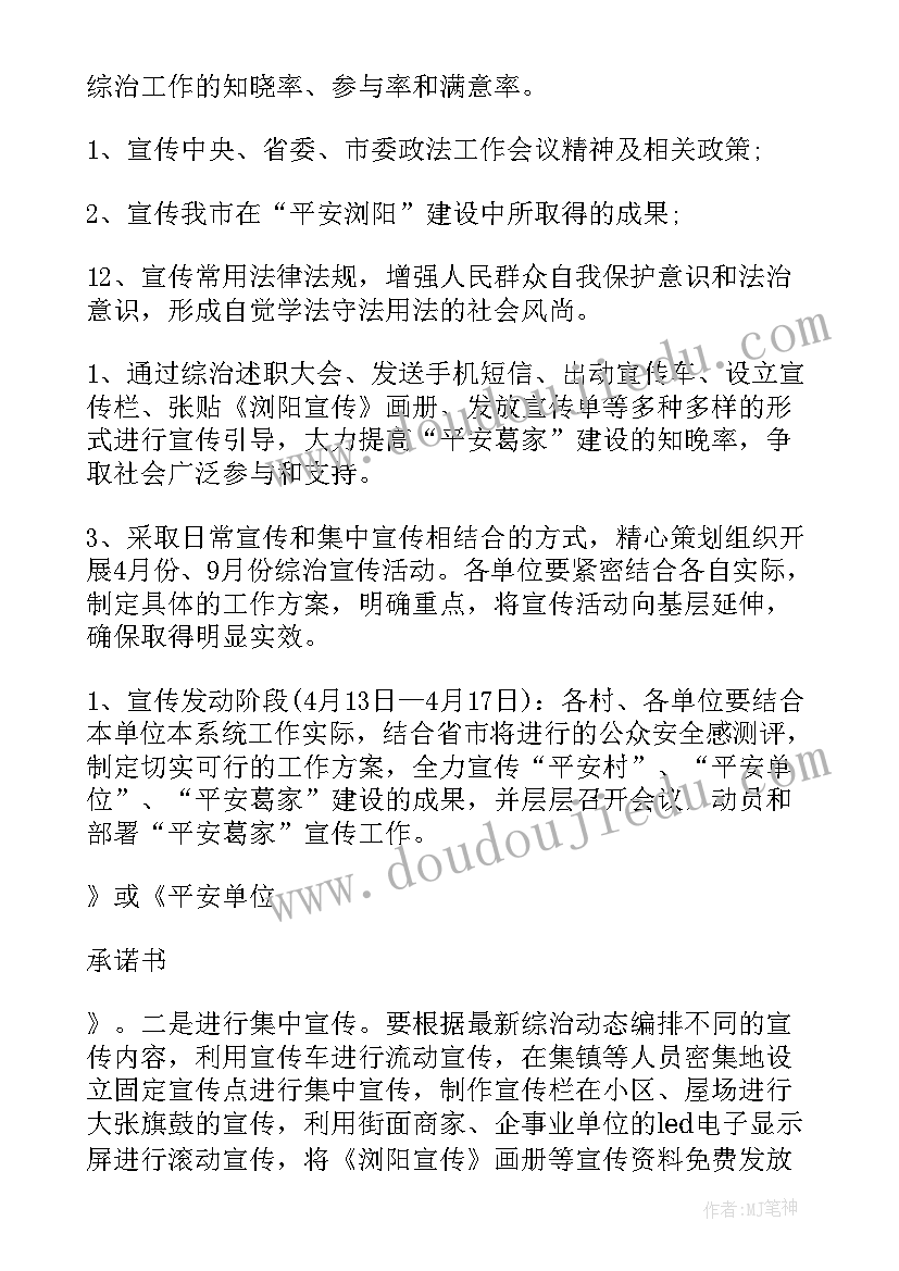 2023年乡镇平安建设工作计划(模板5篇)