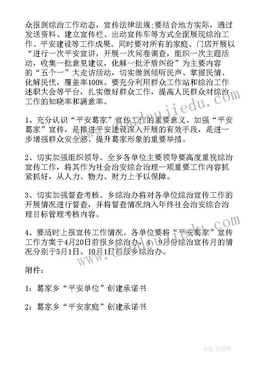 2023年乡镇平安建设工作计划(模板5篇)