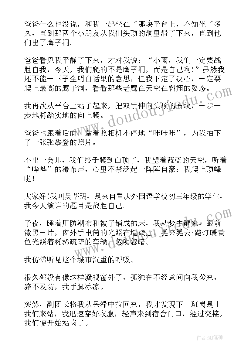 2023年演讲稿的提纲(实用5篇)