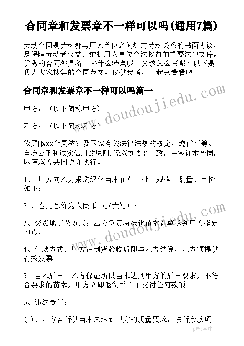 合同章和发票章不一样可以吗(通用7篇)