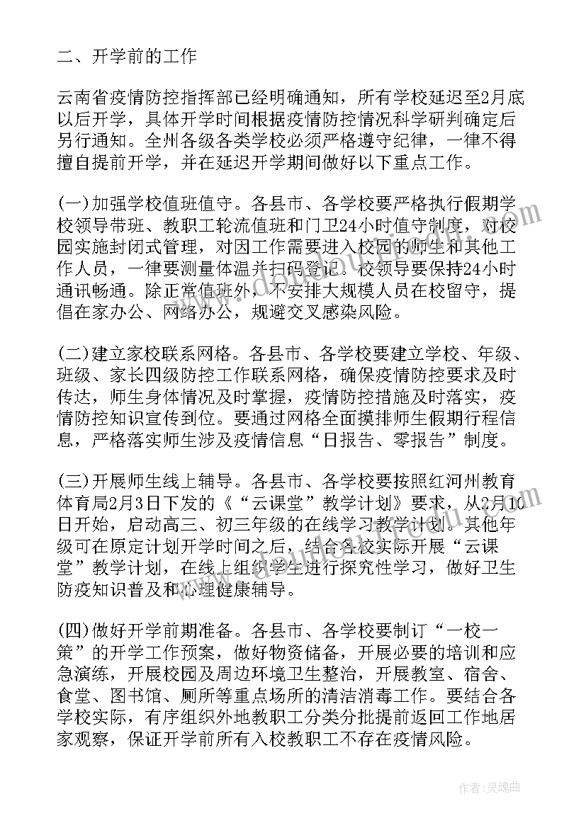 2023年广州疫情应急响应 学校疫情防控应急处置方案全文(精选5篇)