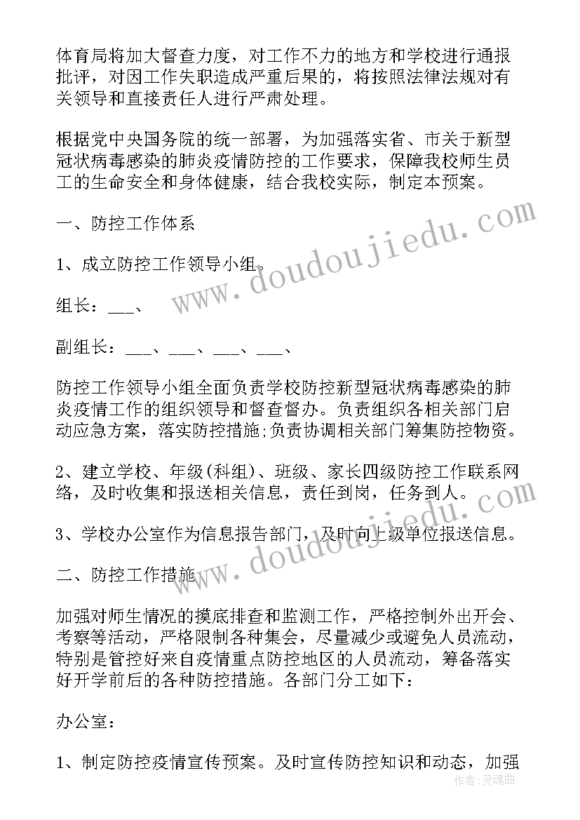 2023年广州疫情应急响应 学校疫情防控应急处置方案全文(精选5篇)