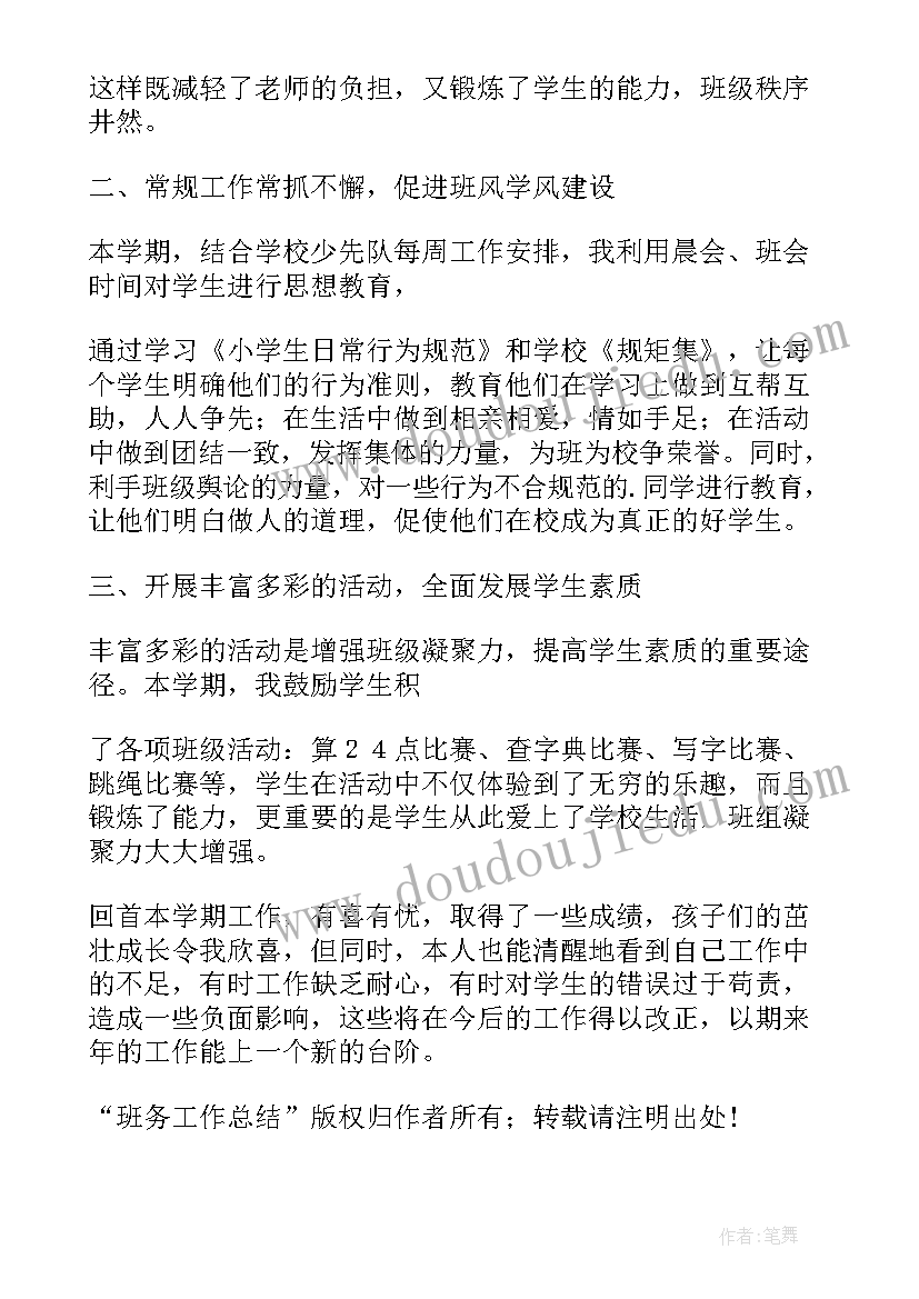 客服班组长工作总结 春季动物防疫工作总结(精选7篇)