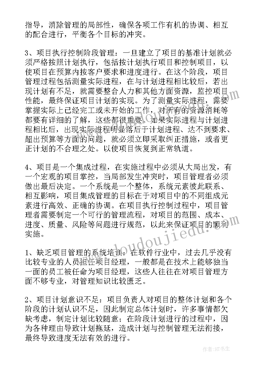 项目面板管理方案设计(大全5篇)