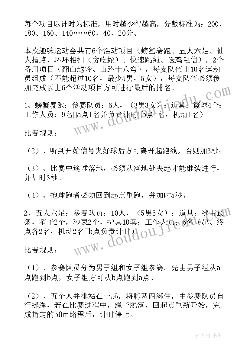 最新延安活动策划 趣味游戏活动方案(优秀7篇)