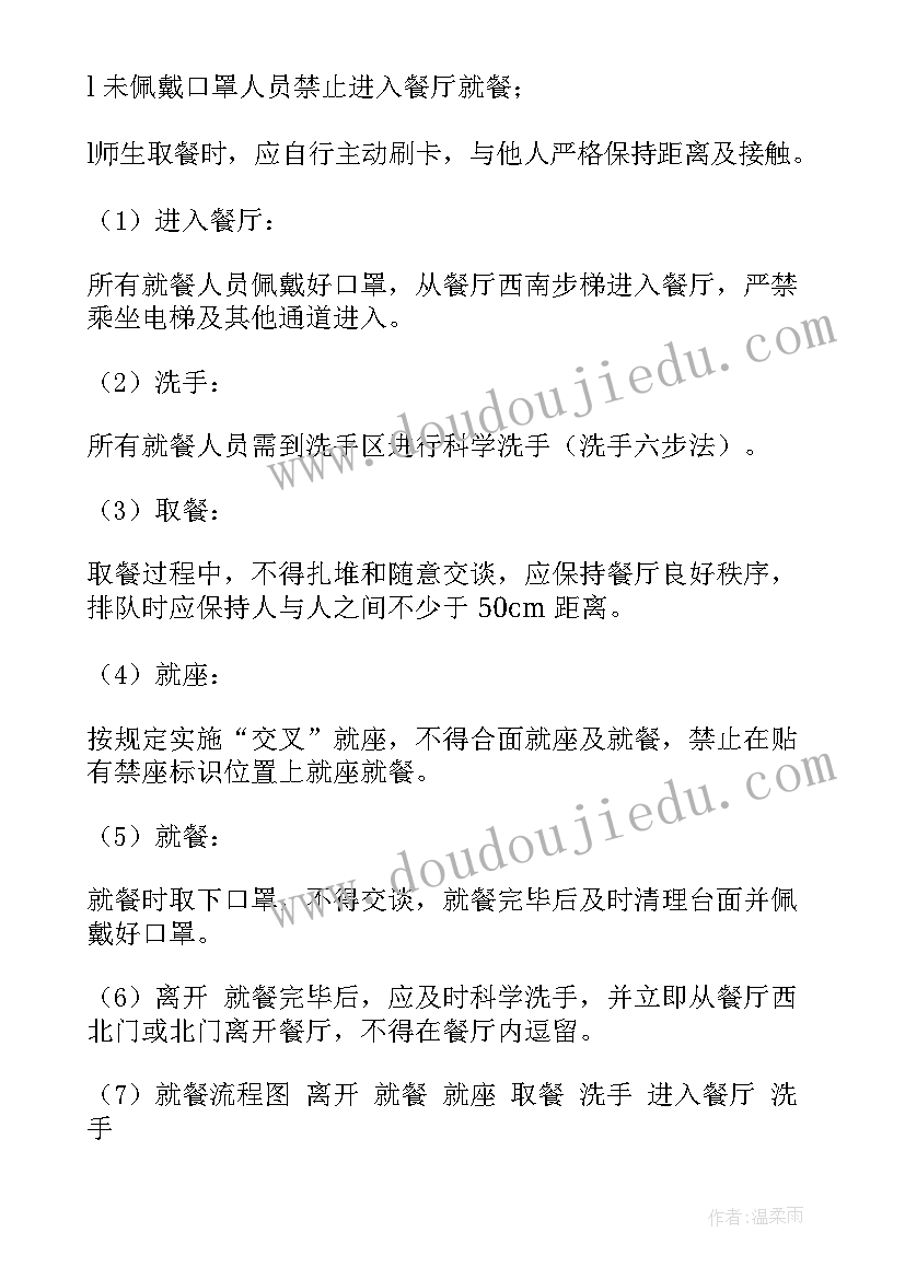 就餐保障方案(模板5篇)