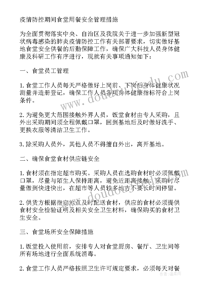 就餐保障方案(模板5篇)