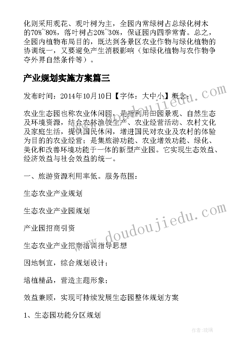 2023年产业规划实施方案(实用5篇)