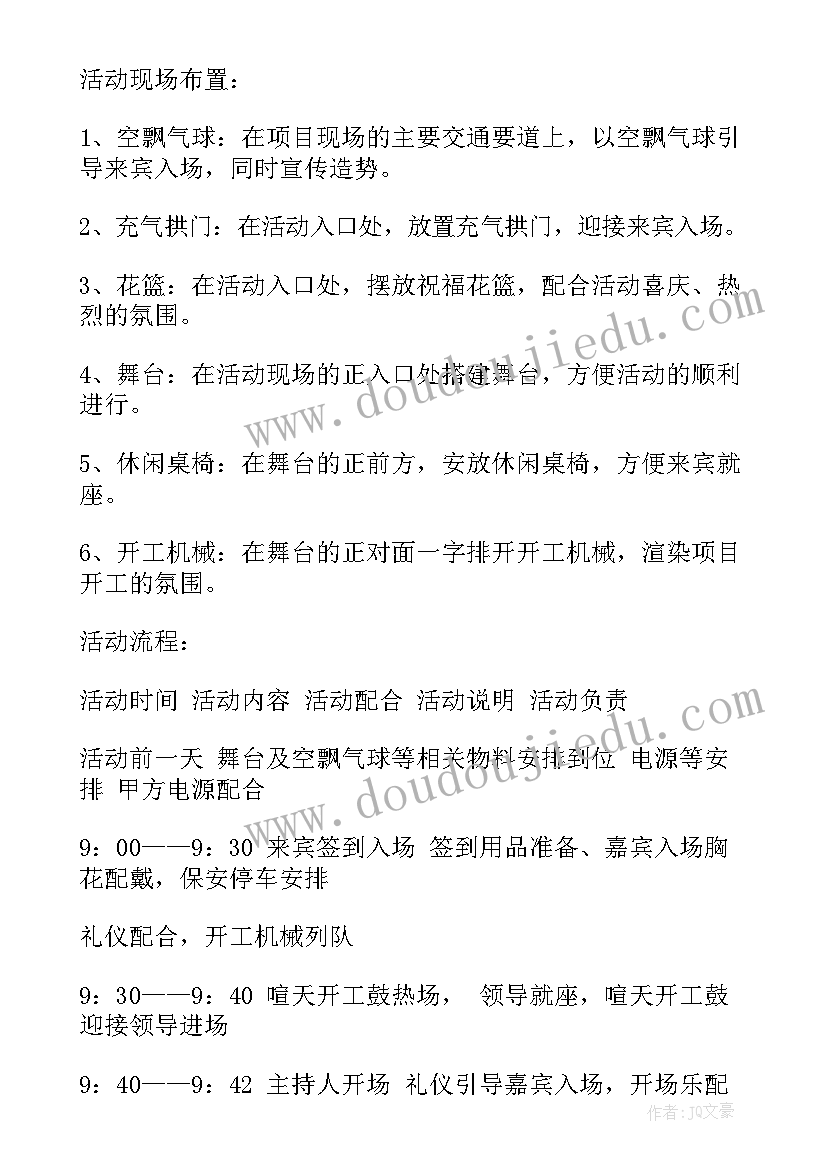 开工仪式方案(模板5篇)