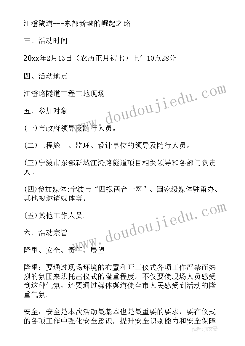 开工仪式方案(模板5篇)