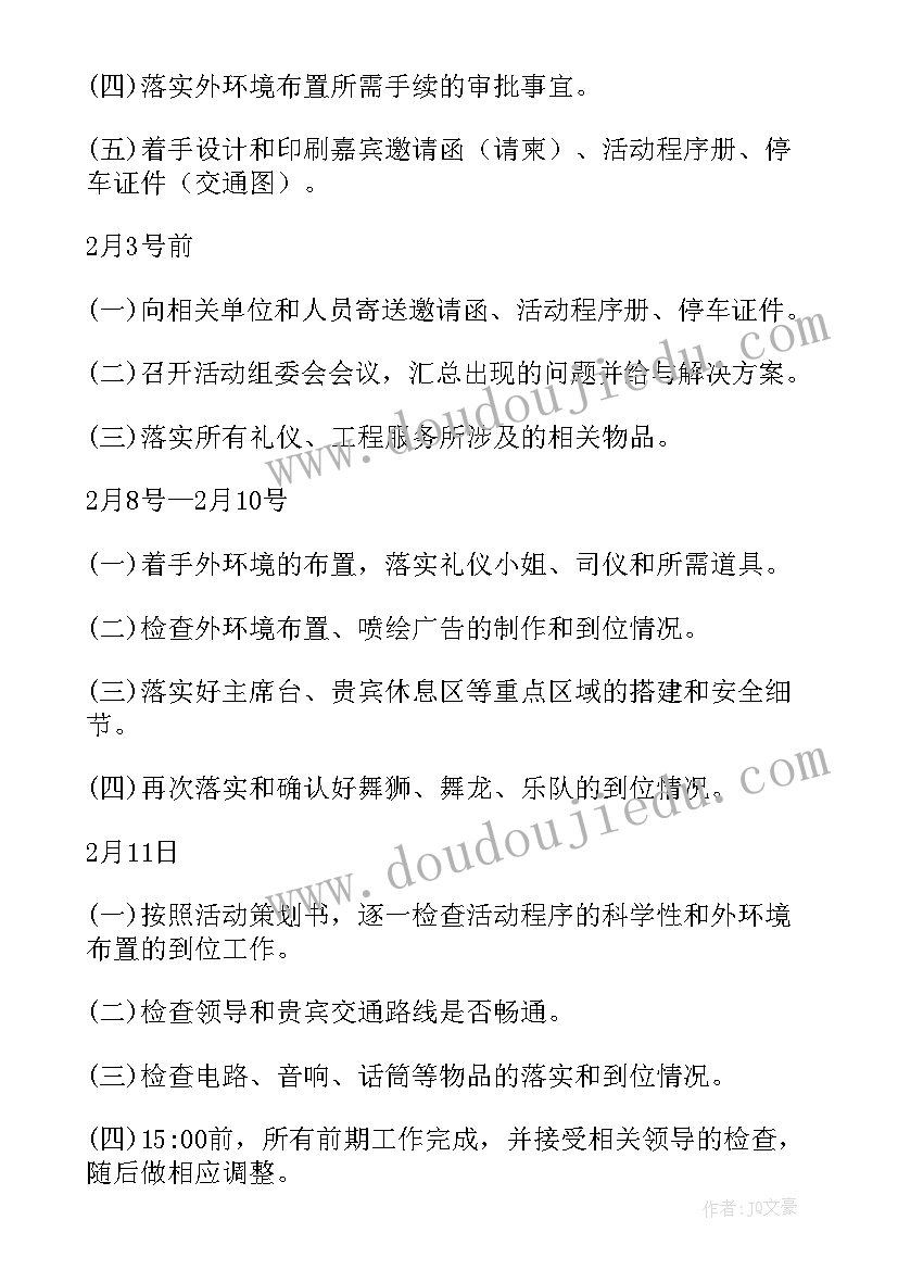 开工仪式方案(模板5篇)