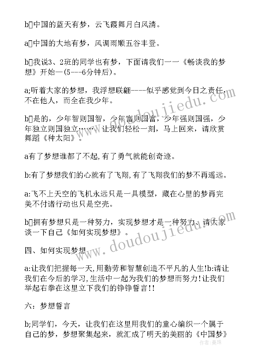 最新小学设计规范版 小学班会设计方案(实用6篇)