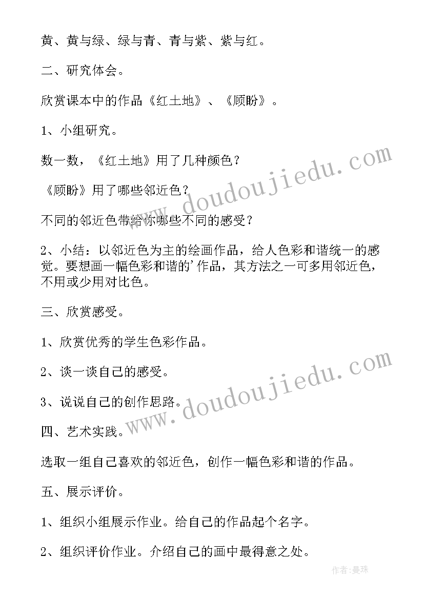 最新小学设计规范版 小学班会设计方案(实用6篇)