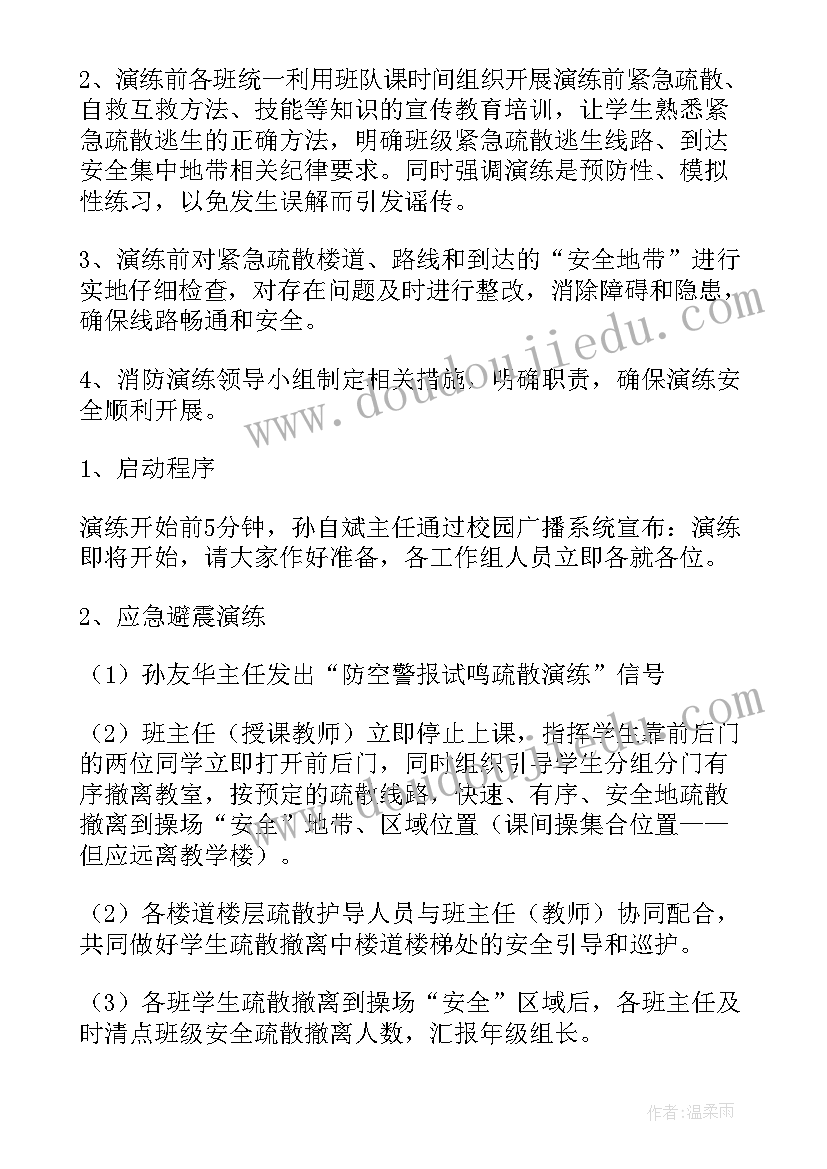 2023年小学疫情防空演练方案设计(优秀5篇)