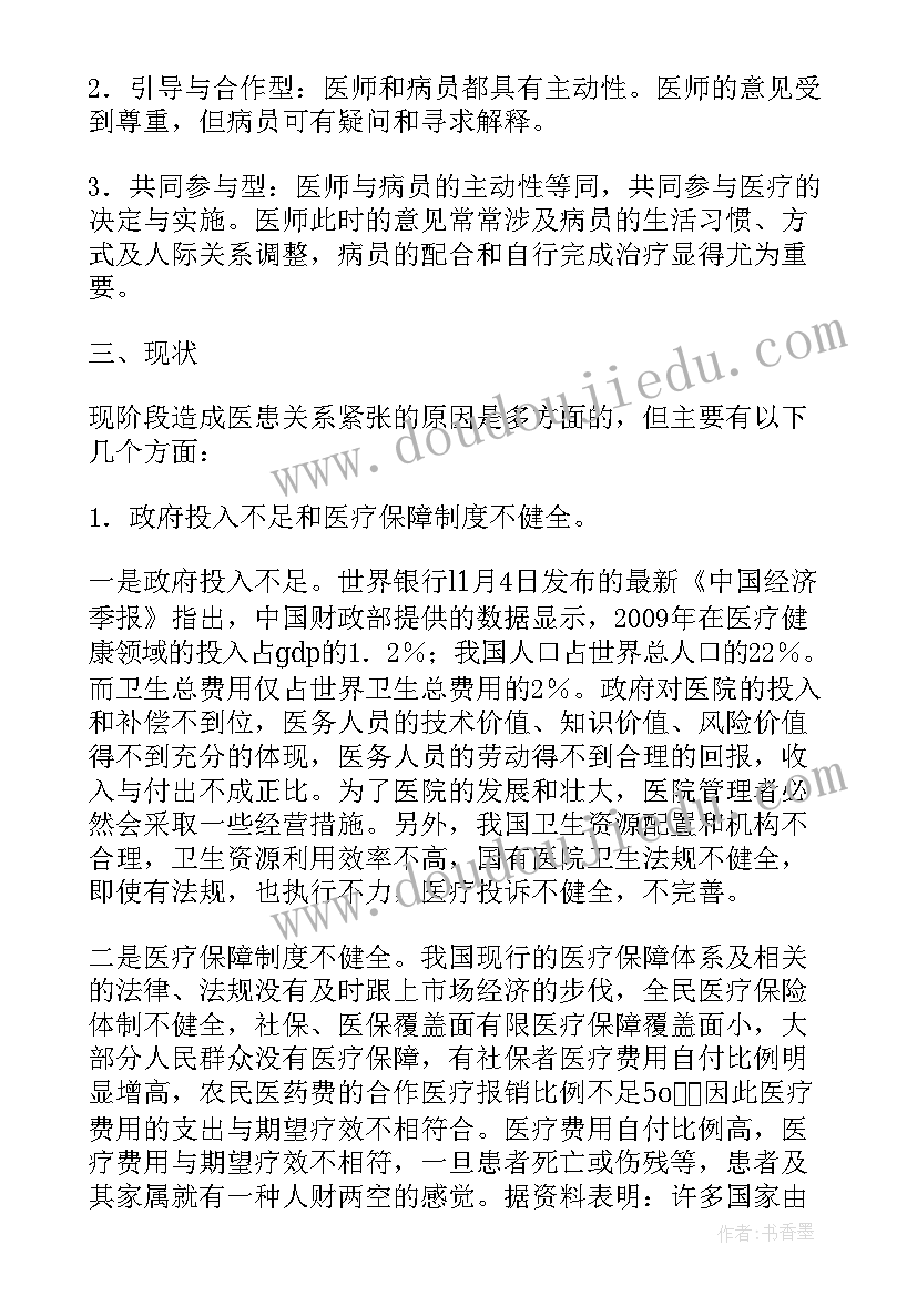 最新医患办工作计划(优秀5篇)