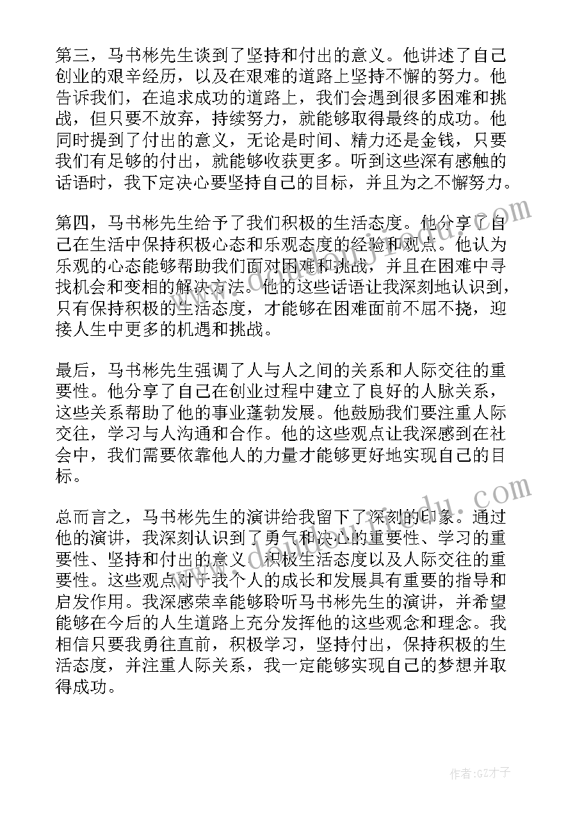 2023年演讲稿谢谢大家的聆听(大全8篇)