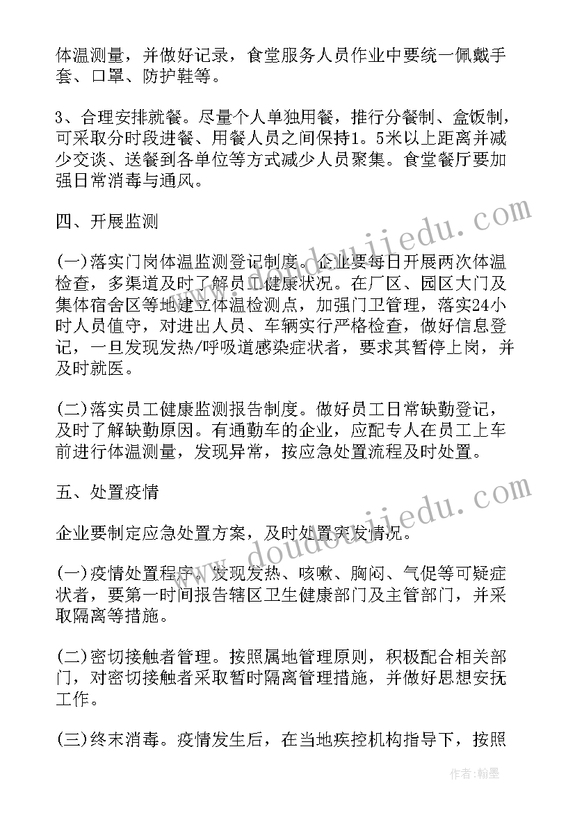 师生应急管理方案设计(实用5篇)