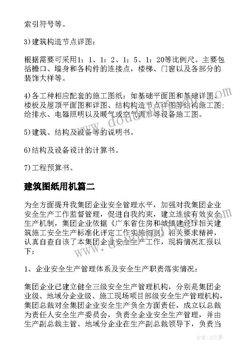 建筑图纸用机 建筑方案评价(通用5篇)