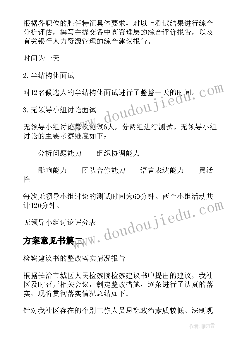 2023年方案意见书(优秀10篇)