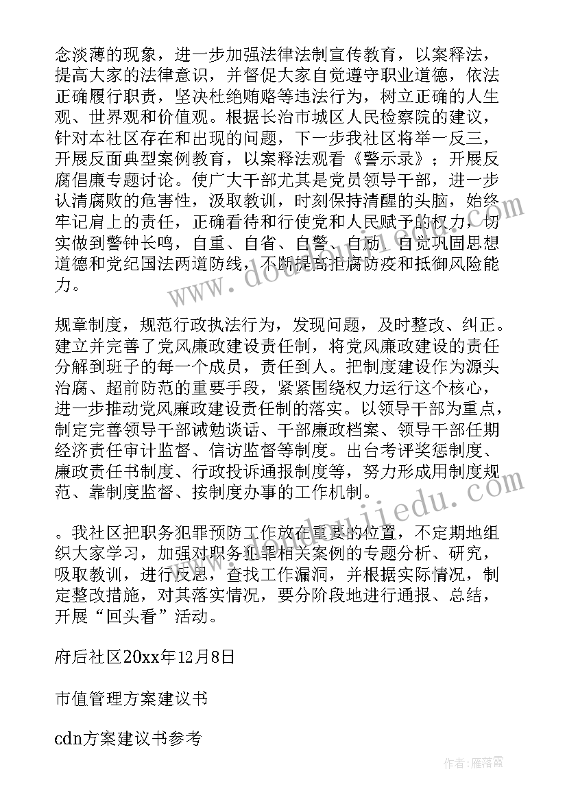 2023年方案意见书(优秀10篇)