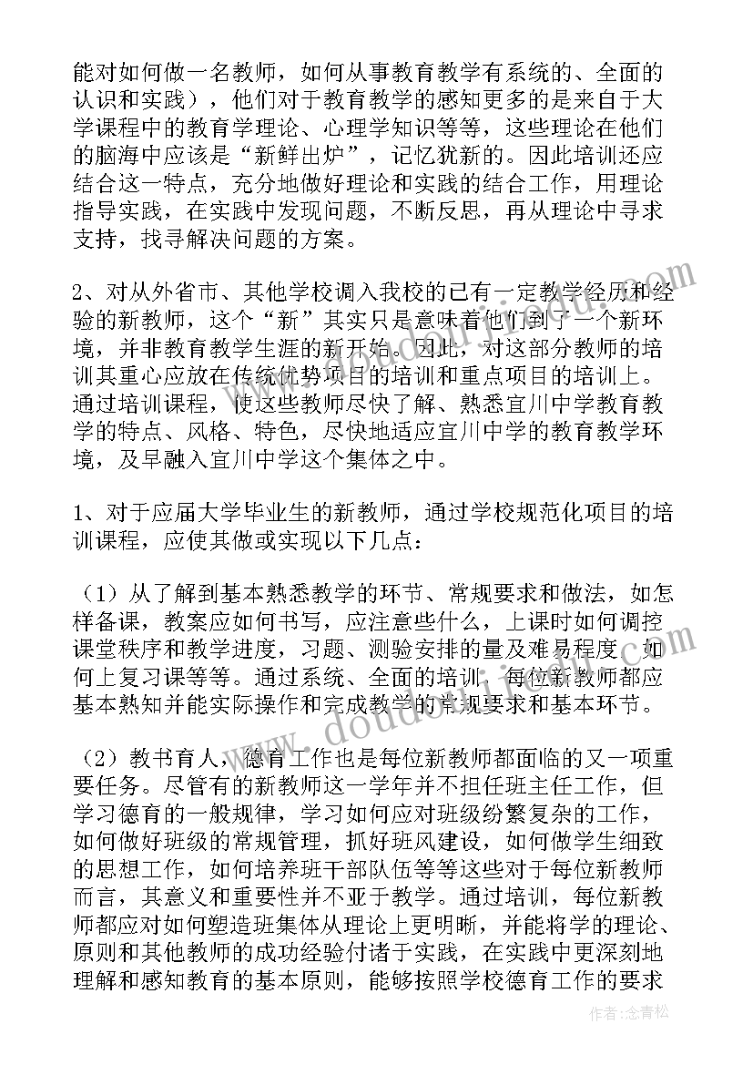 学校教师校本培训方案 学校校本培训方案(汇总8篇)