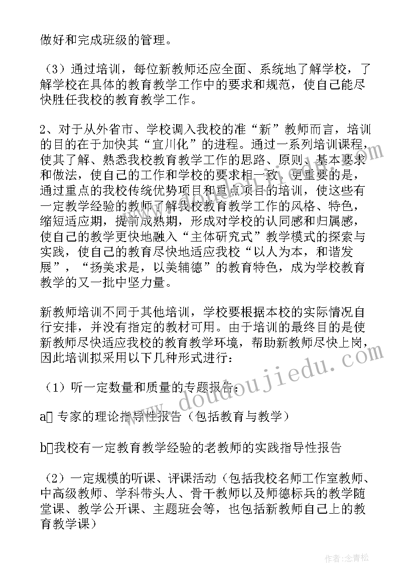 学校教师校本培训方案 学校校本培训方案(汇总8篇)