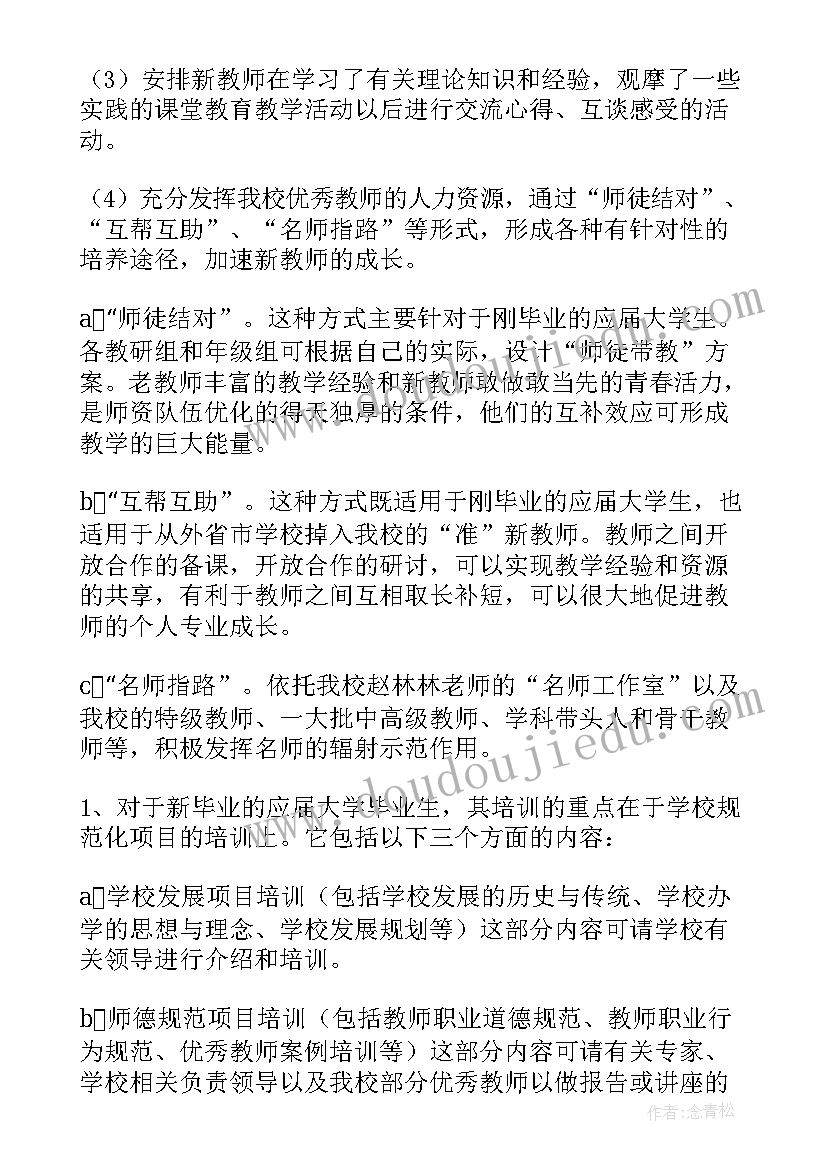 学校教师校本培训方案 学校校本培训方案(汇总8篇)