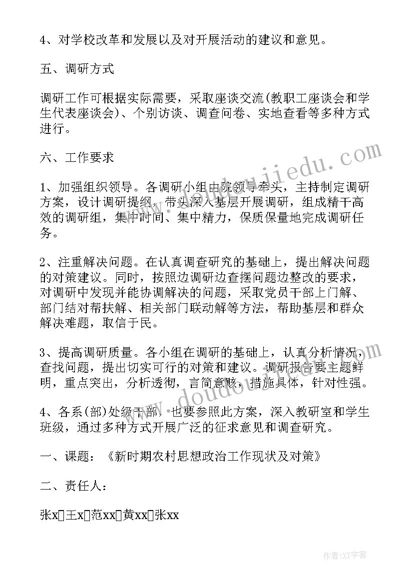 下企业调研方案(大全5篇)