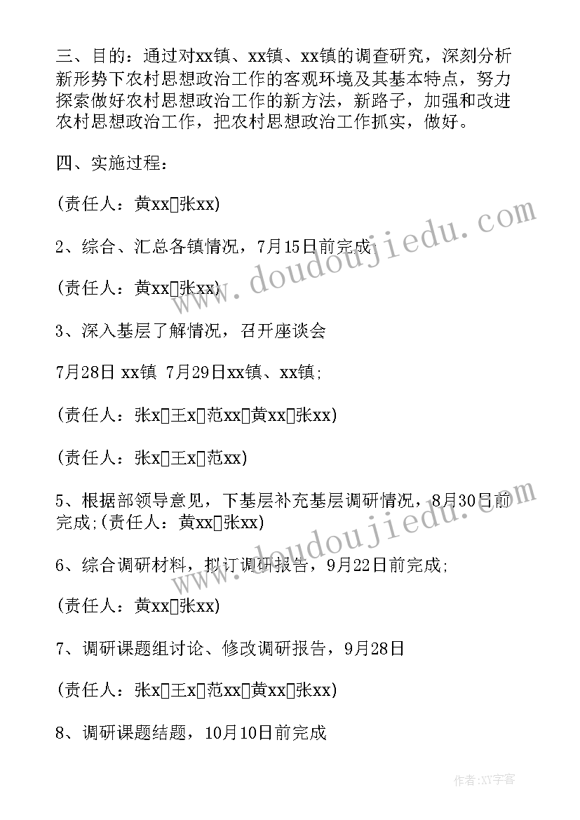 下企业调研方案(大全5篇)