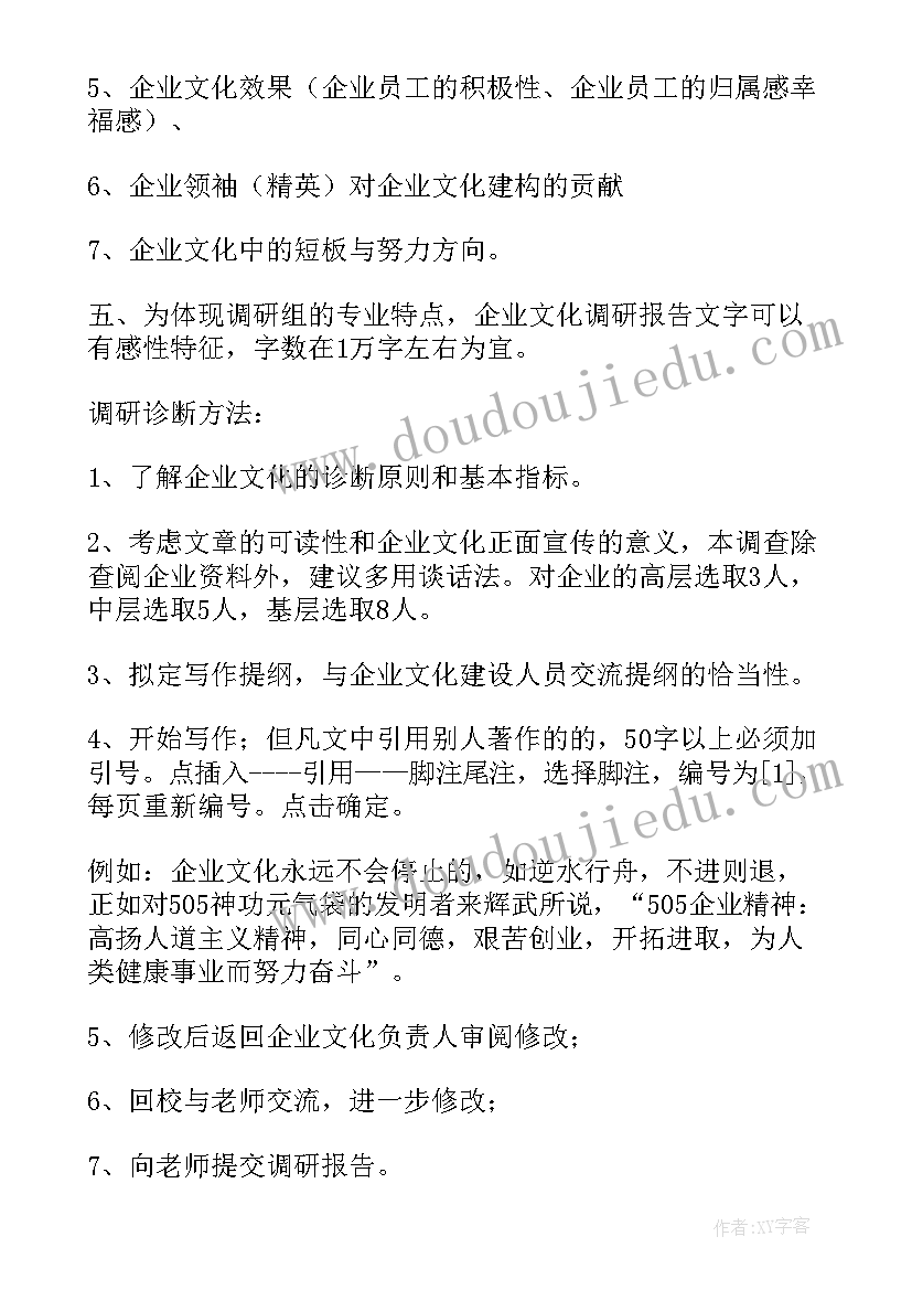 下企业调研方案(大全5篇)