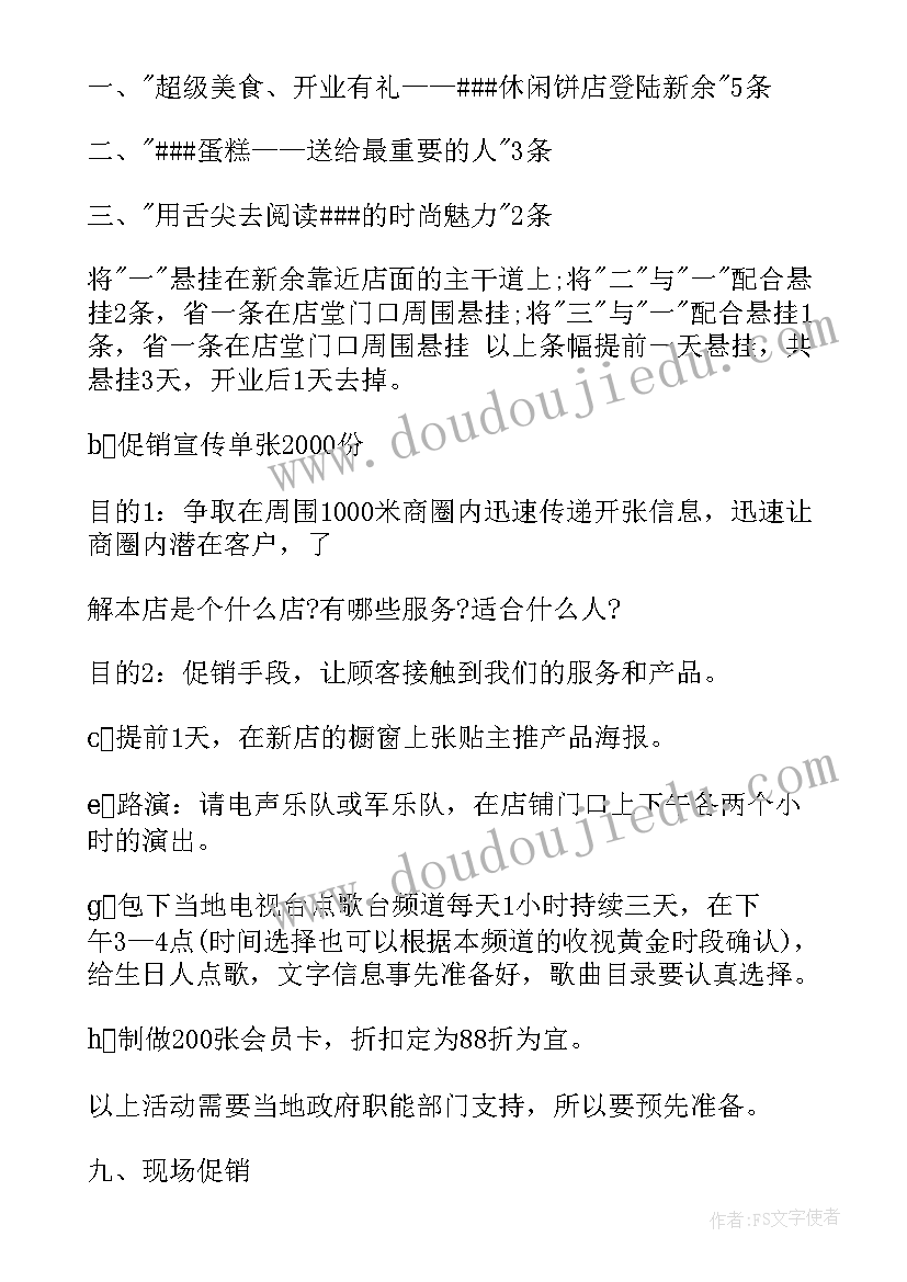 蛋糕节策划书 蛋糕店活动策划方案(实用8篇)