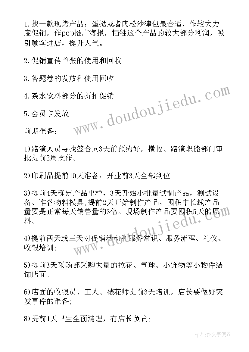 蛋糕节策划书 蛋糕店活动策划方案(实用8篇)