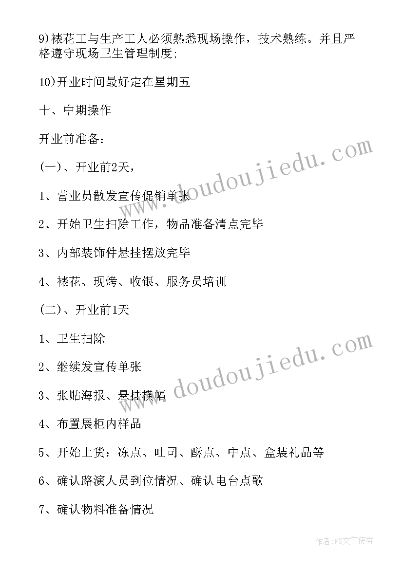 蛋糕节策划书 蛋糕店活动策划方案(实用8篇)