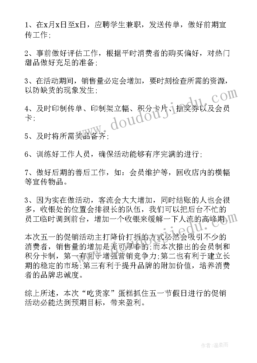 最新蛋糕房促销活动广告词 端午节蛋糕店促销活动方案(精选5篇)